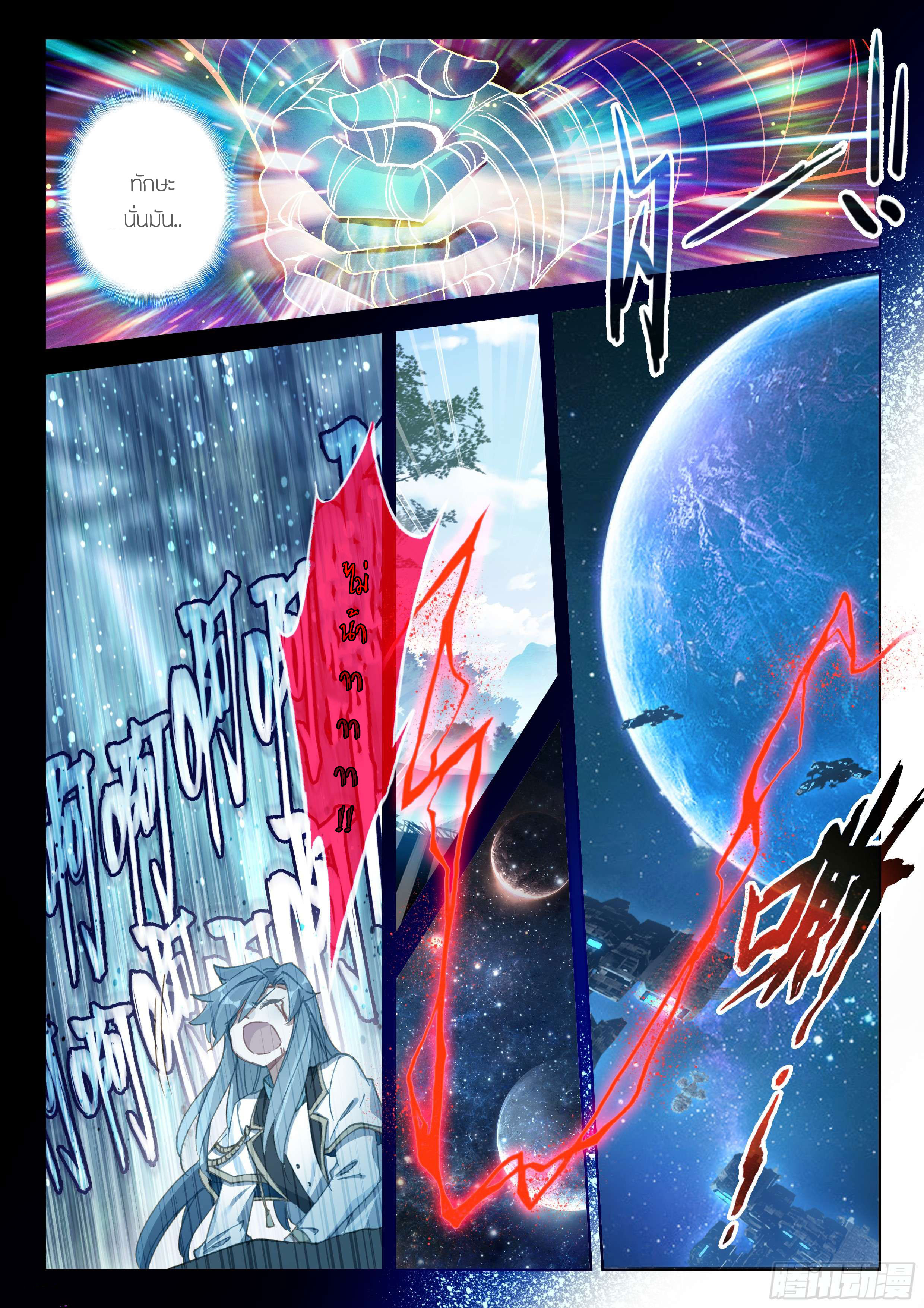 Soul Land IV – The Ultimate Combat มหาศึกการต่อสู้ ตอนที่ 58 หน้า 13