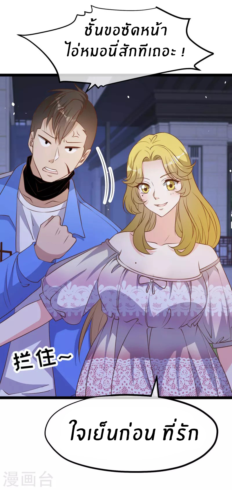 God Fisherman ตอนที่ 222 หน้า 10