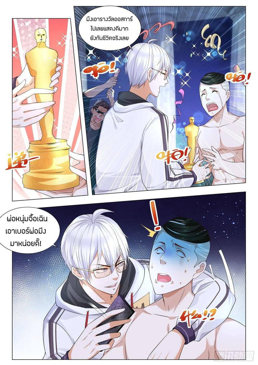 Divine Hero’s Skyfall System ตอนที่ 133 หน้า 10