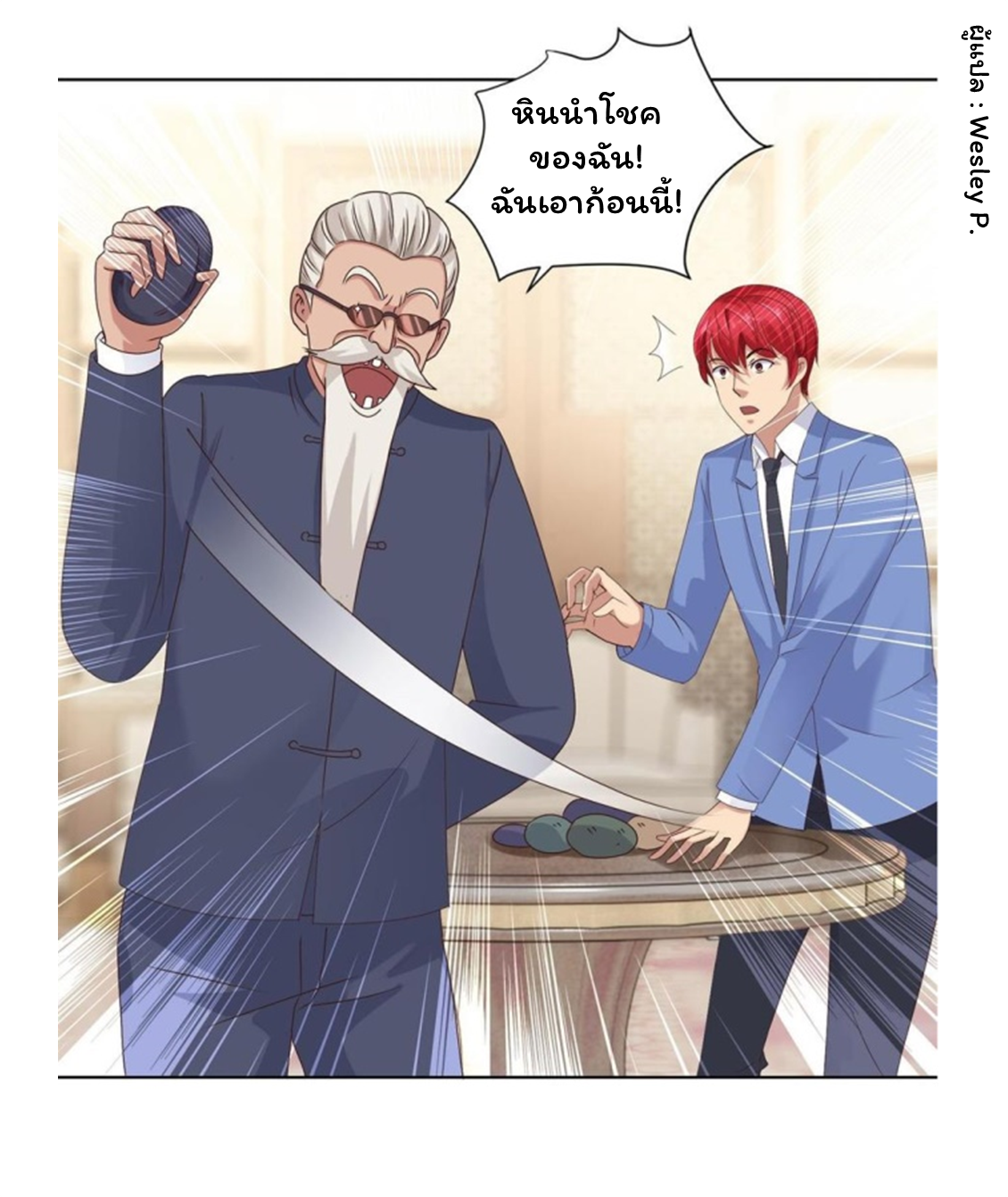 ระบบพระเจ้า ตอนที่ 77 หน้า 20