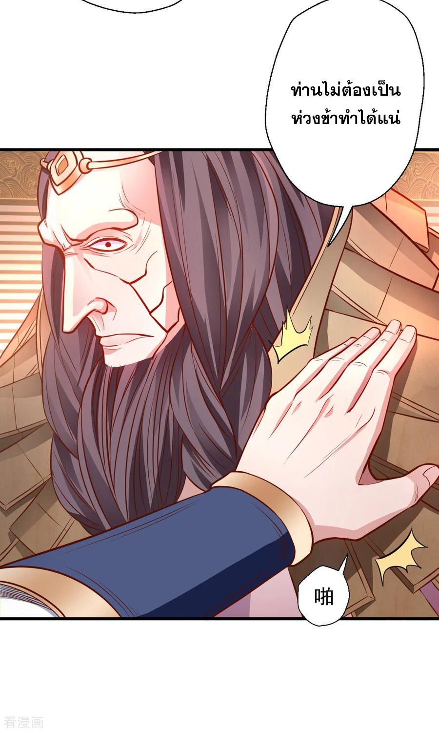 The Strongest Golden Kidney System ตอนที่ 15 หน้า 27
