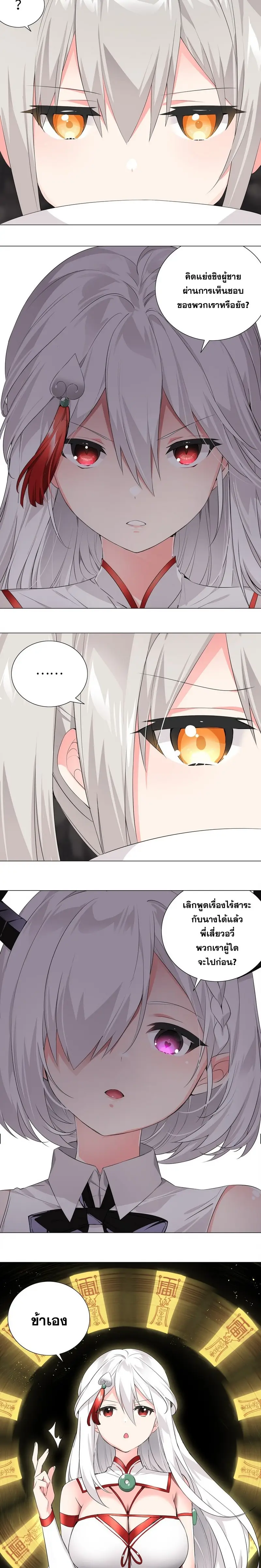 My Harem Grew So Large I Was Forced to Ascend ฮาเร็มสาวที่ต่างโลก ตอนที่ 18 หน้า 5