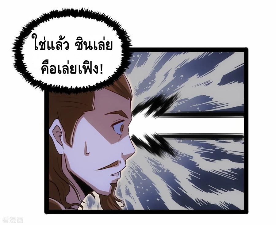 เหยียบย่ำแม่น้ำอมตะ ตอนที่ 96 หน้า 4