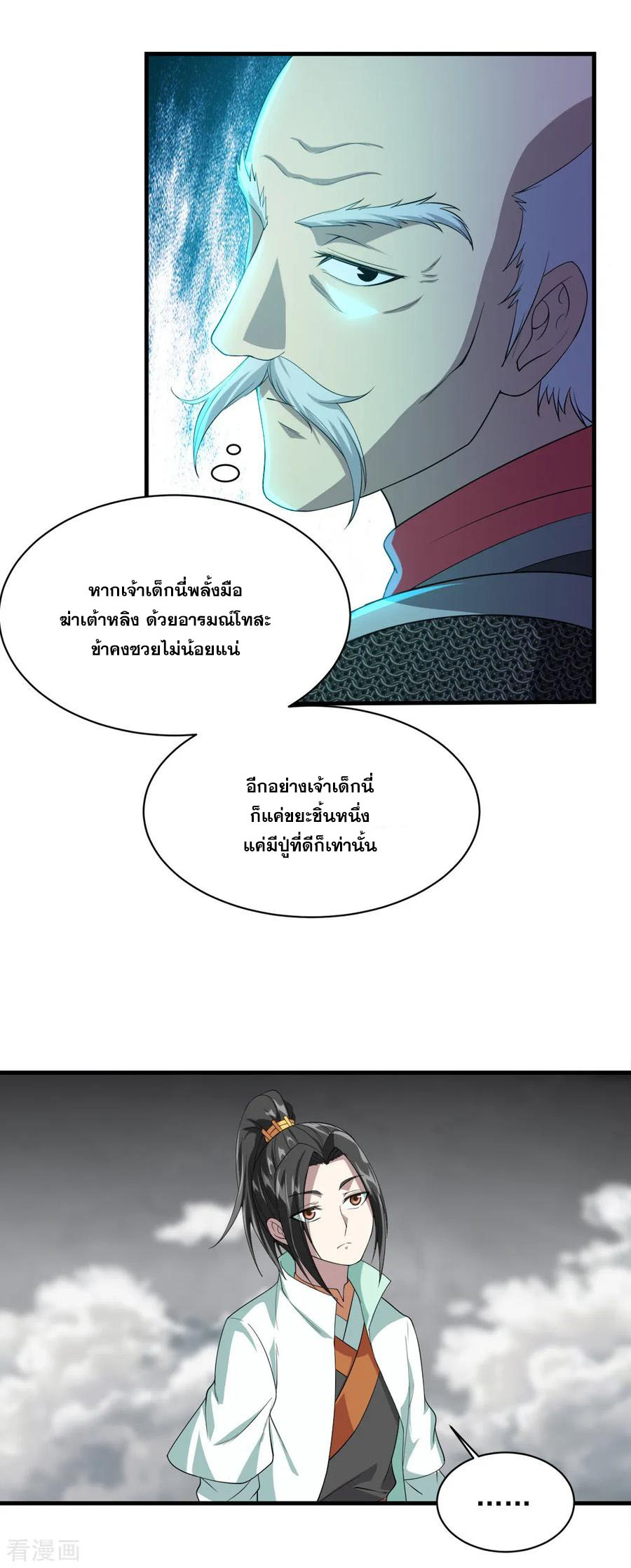 เทพอสูรสยบฟ้า ตอนที่ 33 หน้า 14