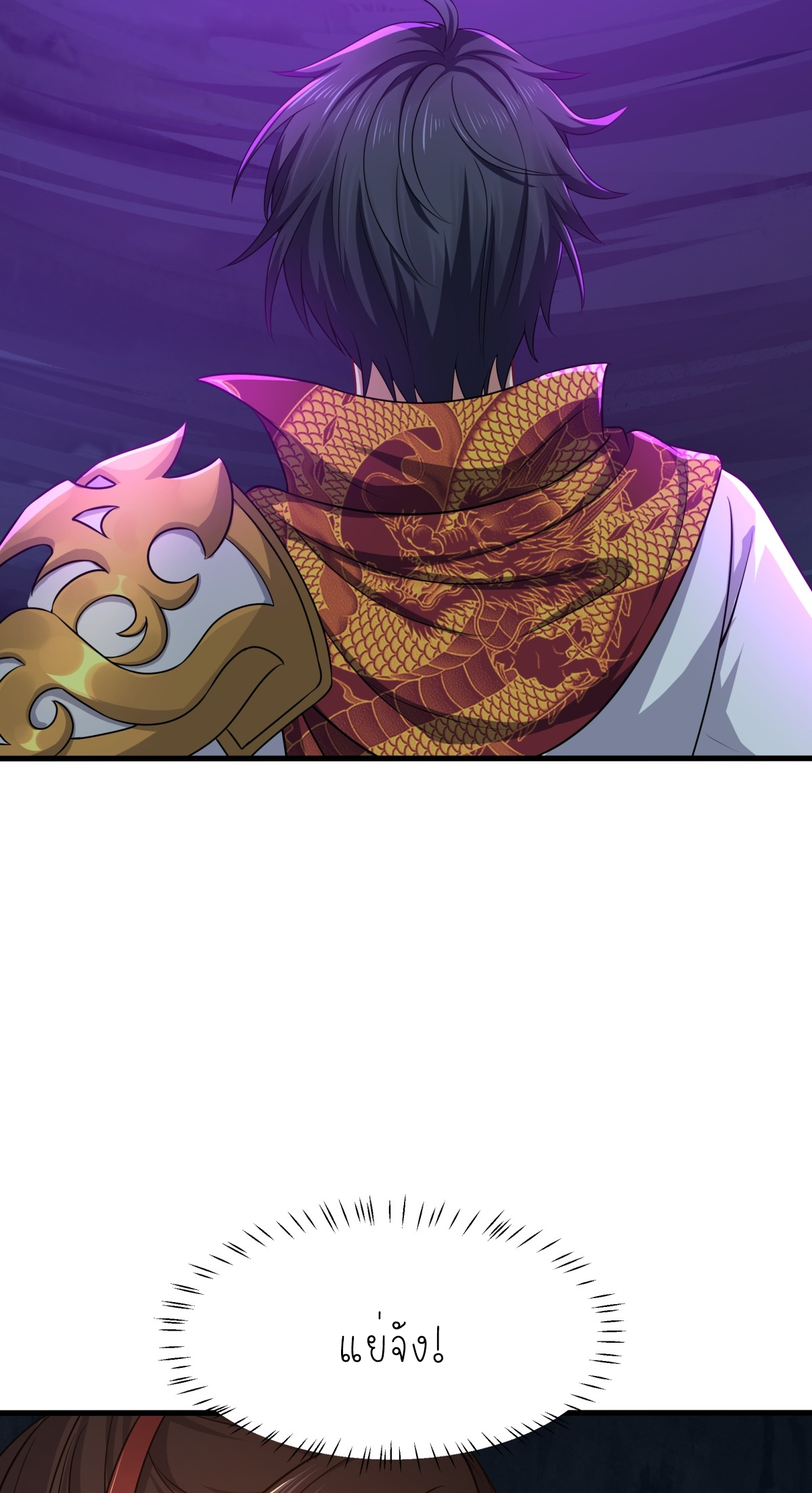 ตายในเกม เกิดใหม่ในร่างราชาปีศาจ ตอนที่ 18 หน้า 38