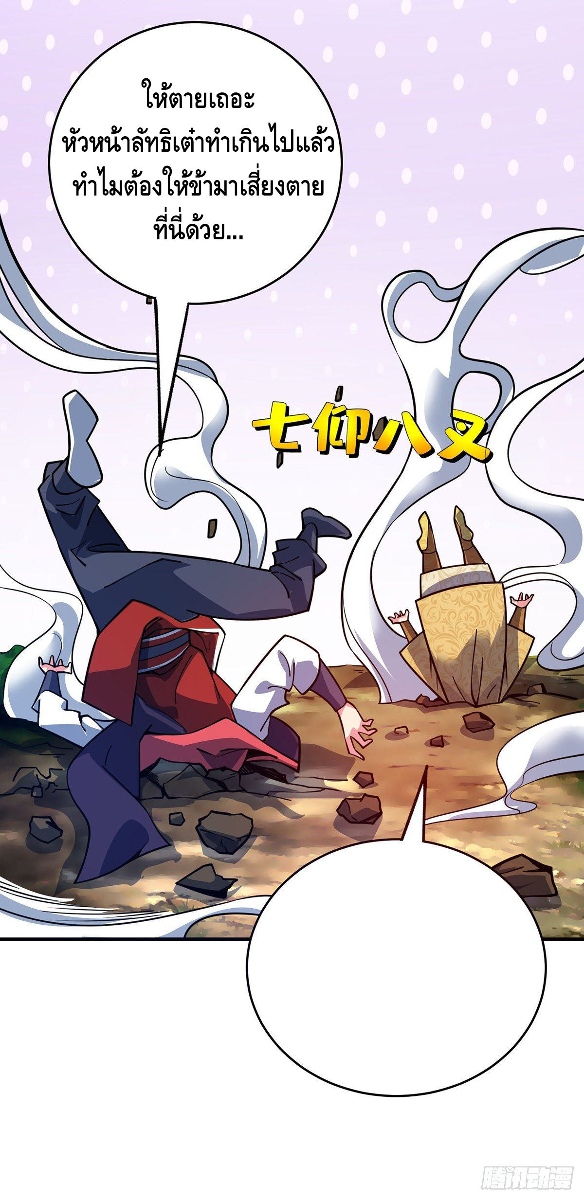 Eternal first son-in-law ตอนที่ 102 หน้า 13