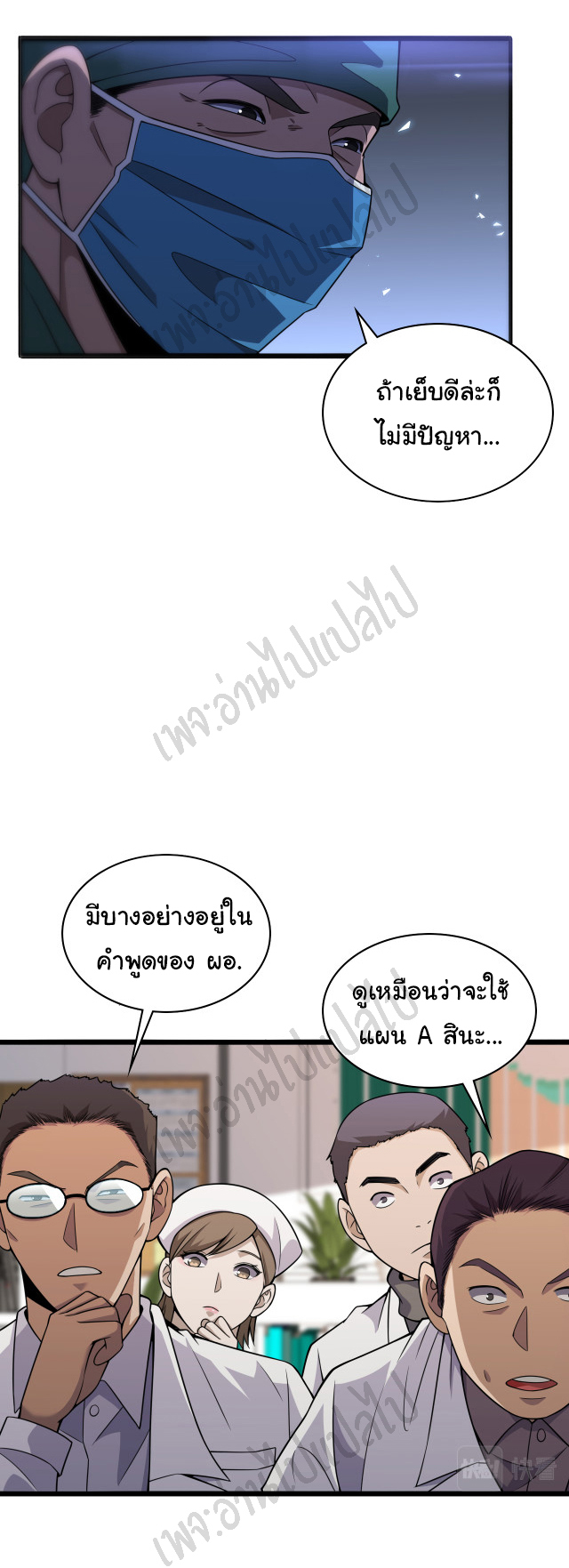 สุดยอดระบบของหมอหลิงหรัน ตอนที่ 86 หน้า 5
