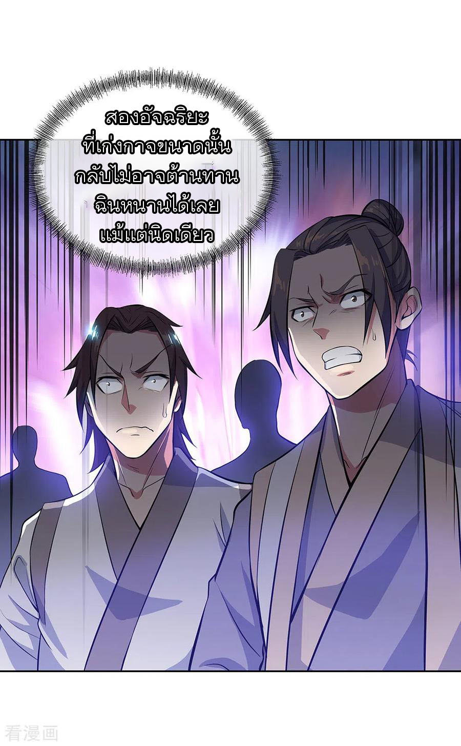 peerless battle spirit ตอนที่ 235 หน้า 2