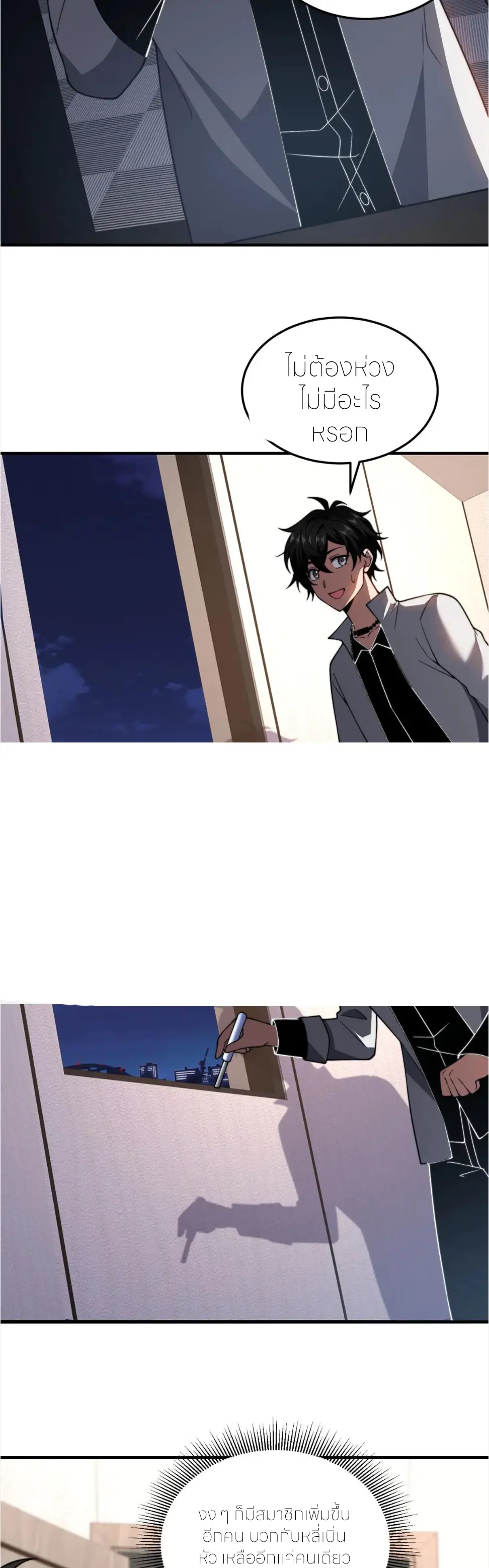 แค่แตะ... ก็อัปเกรด! ตอนที่ 41 หน้า 26