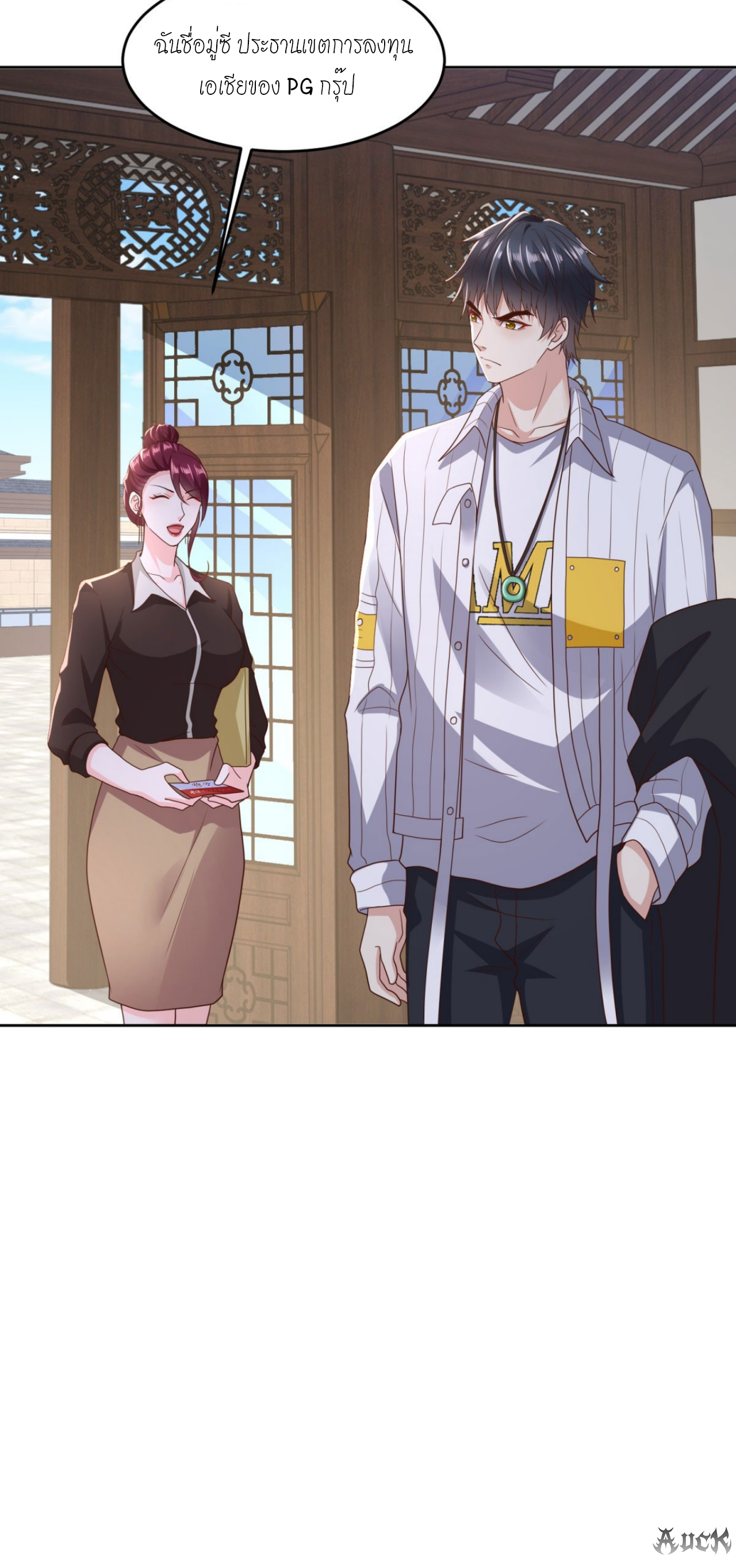 เทพเจ้าแห่งสงครามที่แข็งแกร่งที่สุดของเมือง ตอนที่ 19 หน้า 5