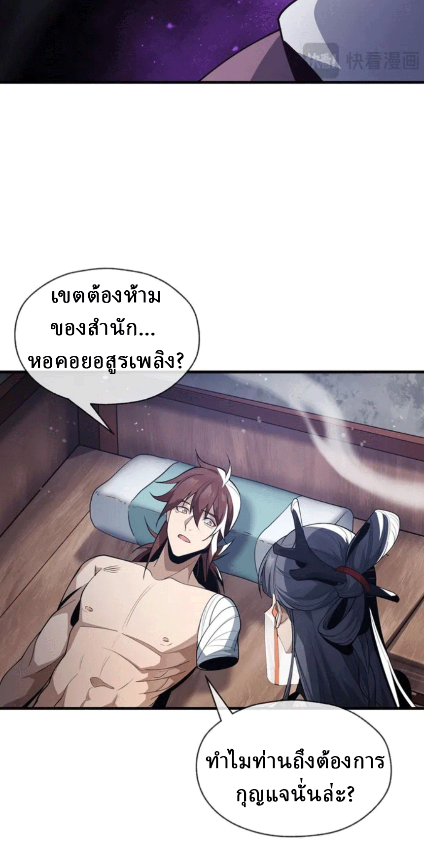 จอมมารสุดแกร่ง ล้างแค้นศิษย์ทรยศ ตอนที่ 14 หน้า 15