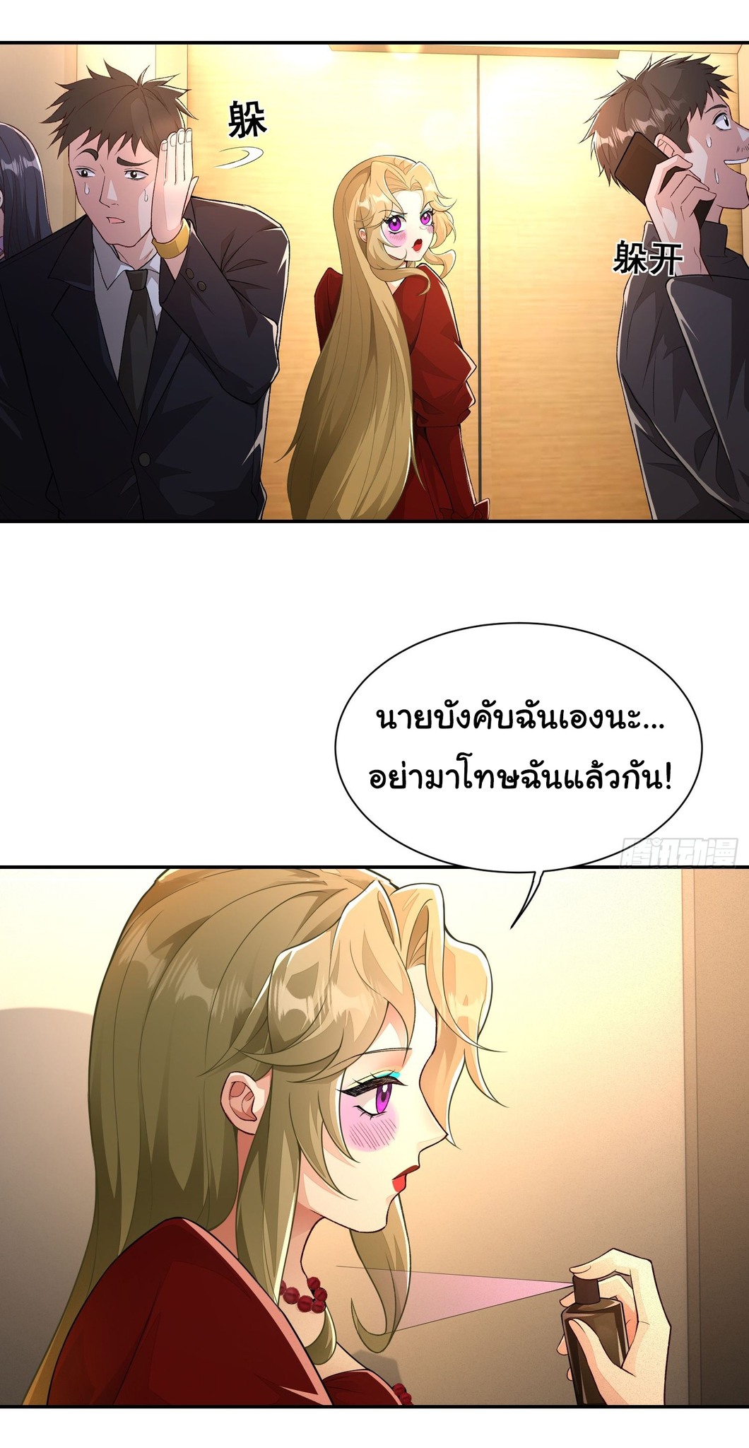 คำสั่งราชามังกร! ตอนที่ 21 หน้า 27