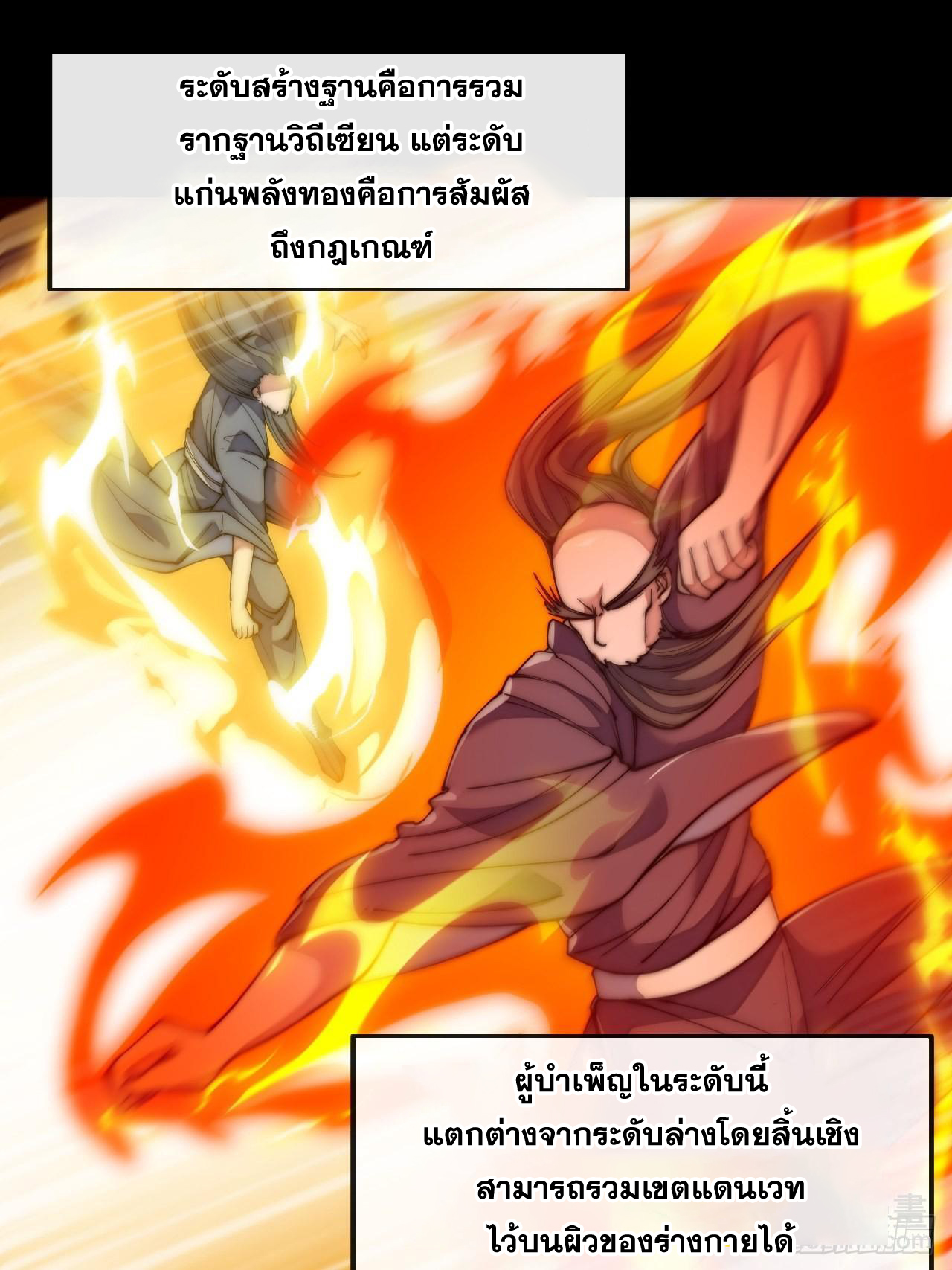 บุรุษที่มีโชค คงไม่ใช่ข้าแล้วแหละ ตอนที่ 65 หน้า 11