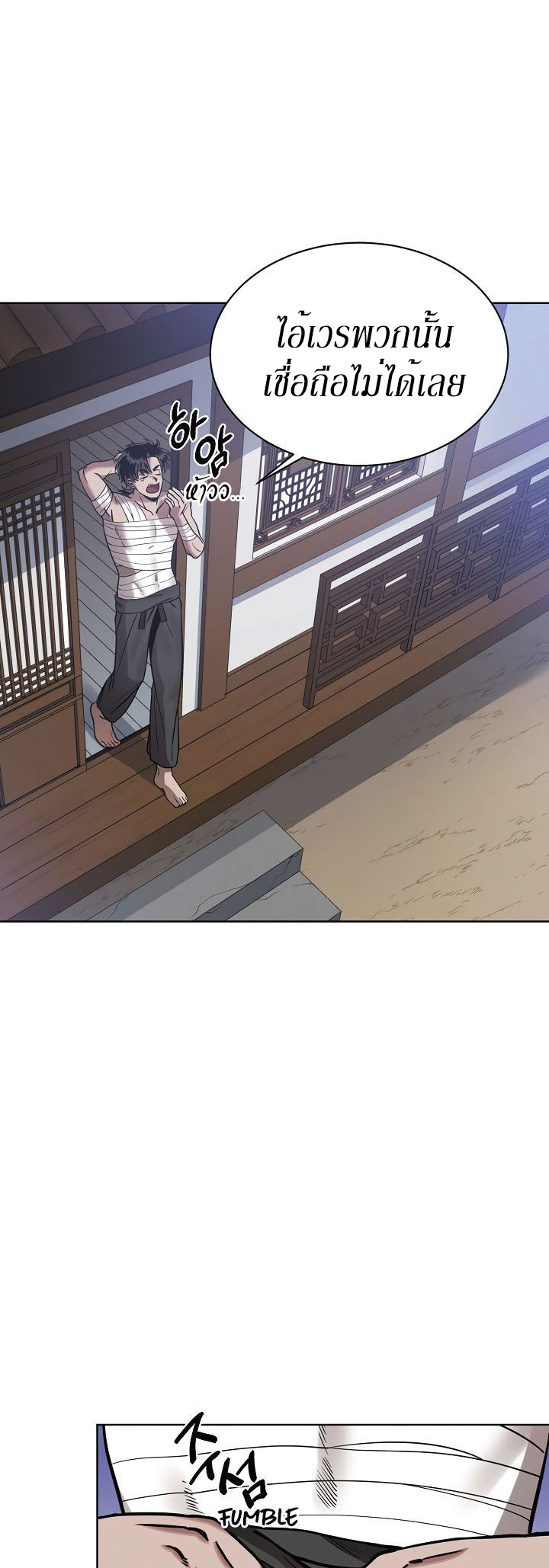 0.3 ราชามังกรเพลิง (จบซีซัน 1) ตอนที่ 6 หน้า 49