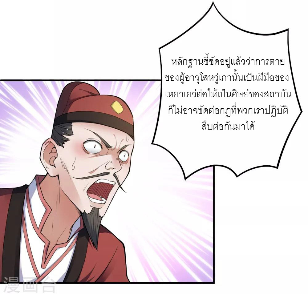 การกลับมาของจักรพรรดิปีศาจสูงสุด ตอนที่ 4 หน้า 8
