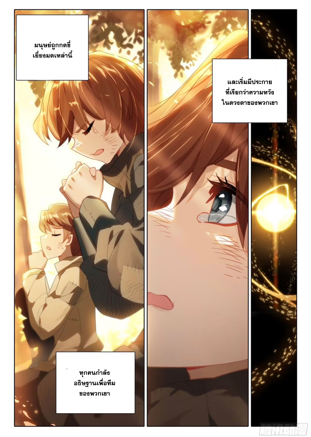 Douluo Dalu 5 - Rebirth of Tang san ตอนที่ 117 หน้า 10