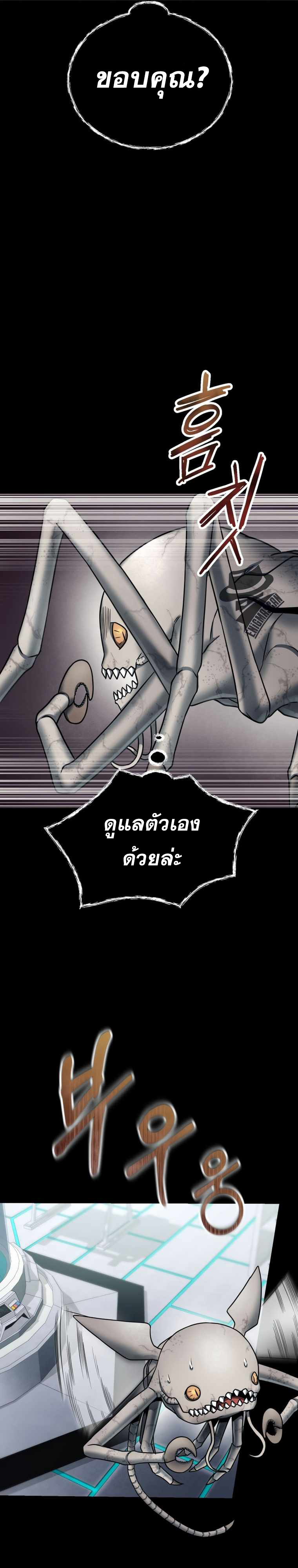 ฉันกลายเป็นสัตว์ประหลาดต่างดาวที่เติบโตได้ ตอนที่ 3 หน้า 28