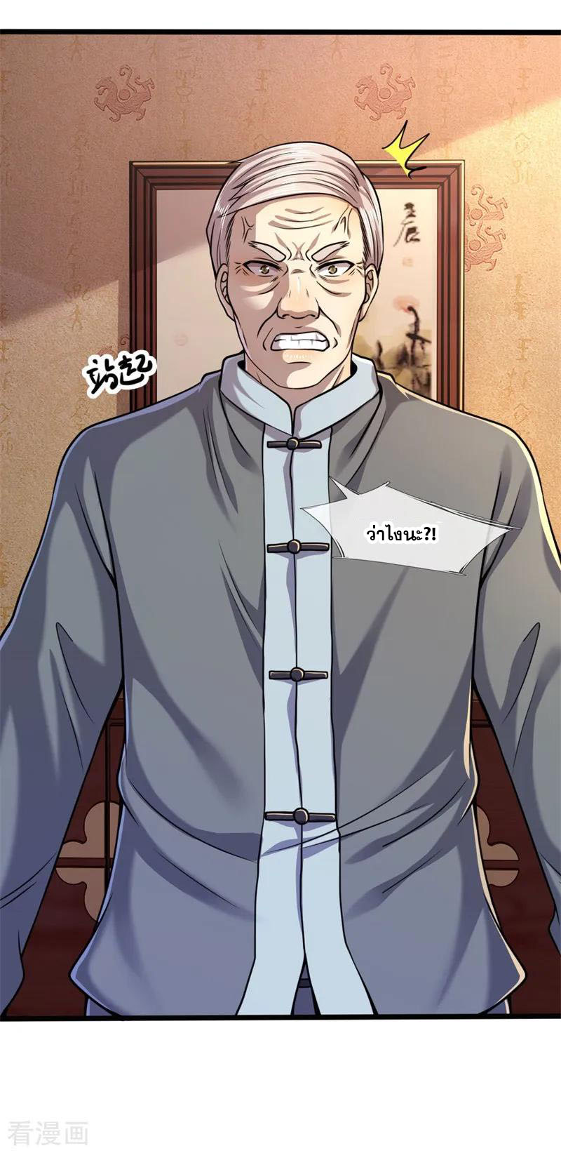 มหาเทพเซียนหมอ ตอนที่ 121 หน้า 12