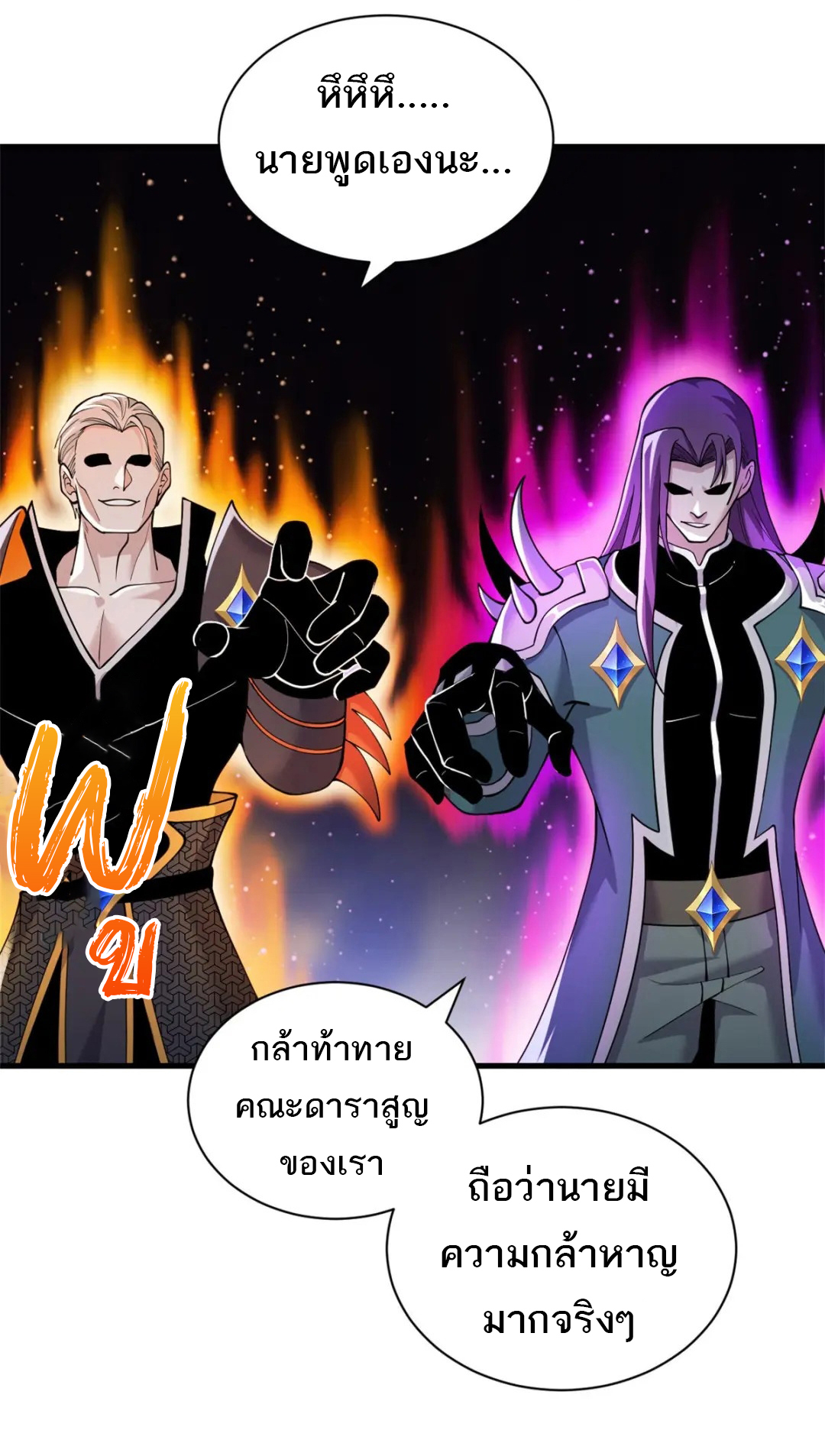 โคตรเทพร้านสัตว์อสูร ตอนที่ 100 หน้า 10