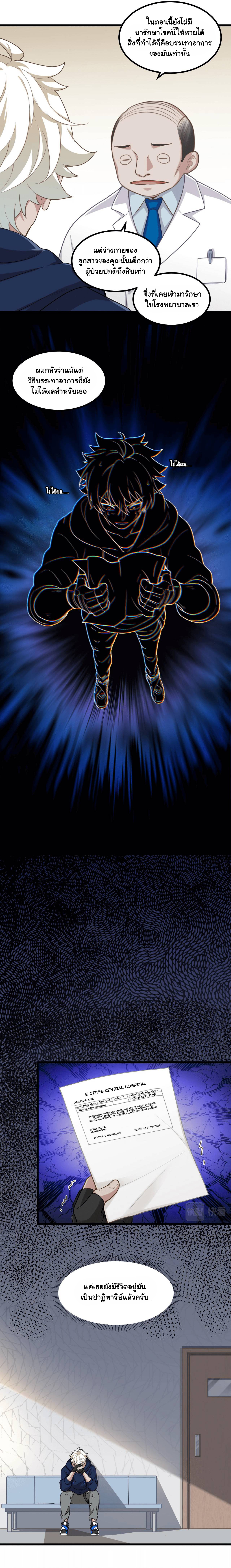 Game Invade The World ตอนที่ 13 หน้า 12