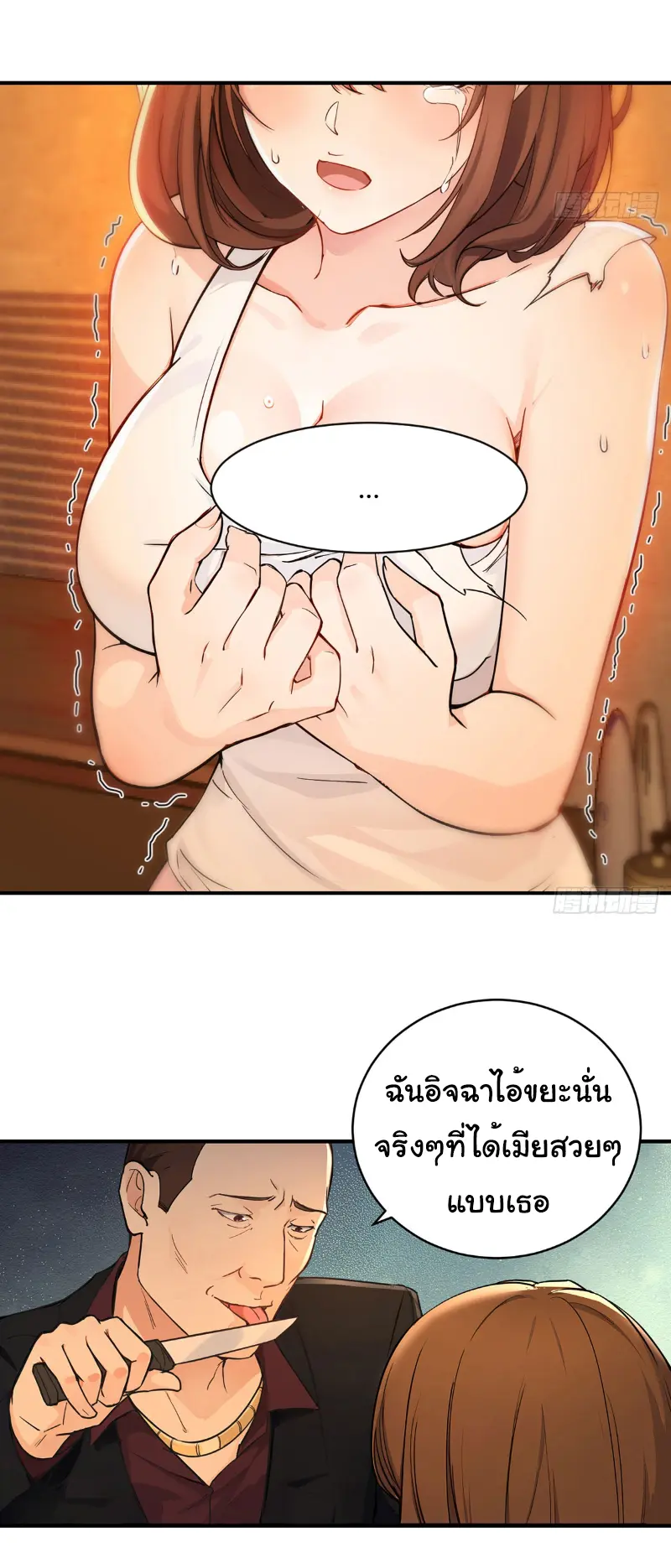 Great god Reincarnated as a scumbag - เทพเจ้าผู้ยิ่งใหญ่กลับชาติมาเกิดเป็นคนชั่ว ตอนที่ 1 หน้า 21