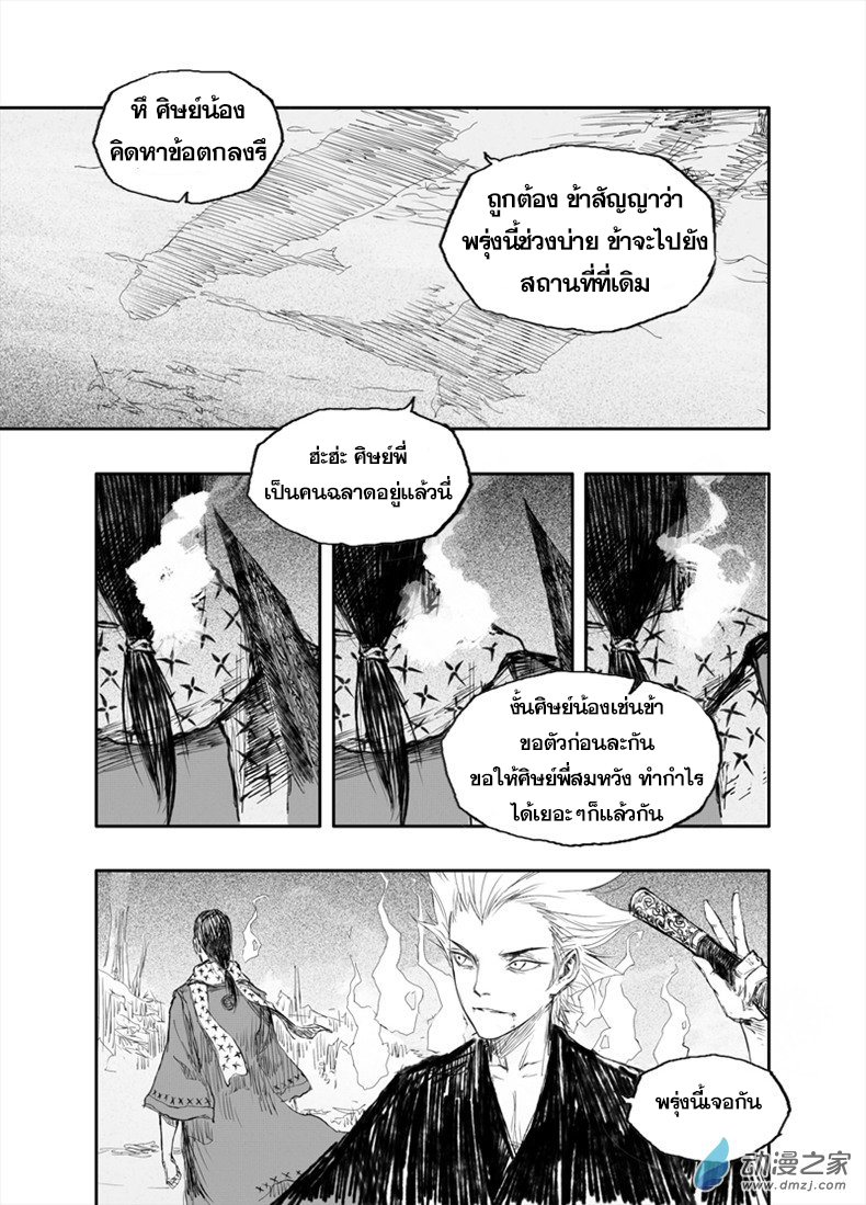 ผู้ขจัดมาร [จีนตัดจบ] ตอนที่ 29 หน้า 20