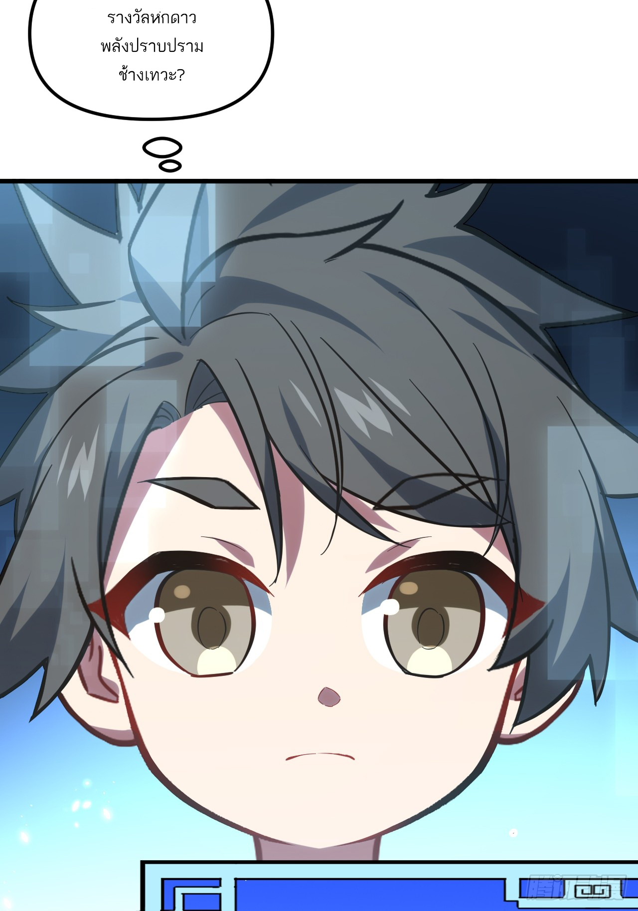 กำเนิดร่างเทวะบรรพกาล ตอนที่ 4 หน้า 6