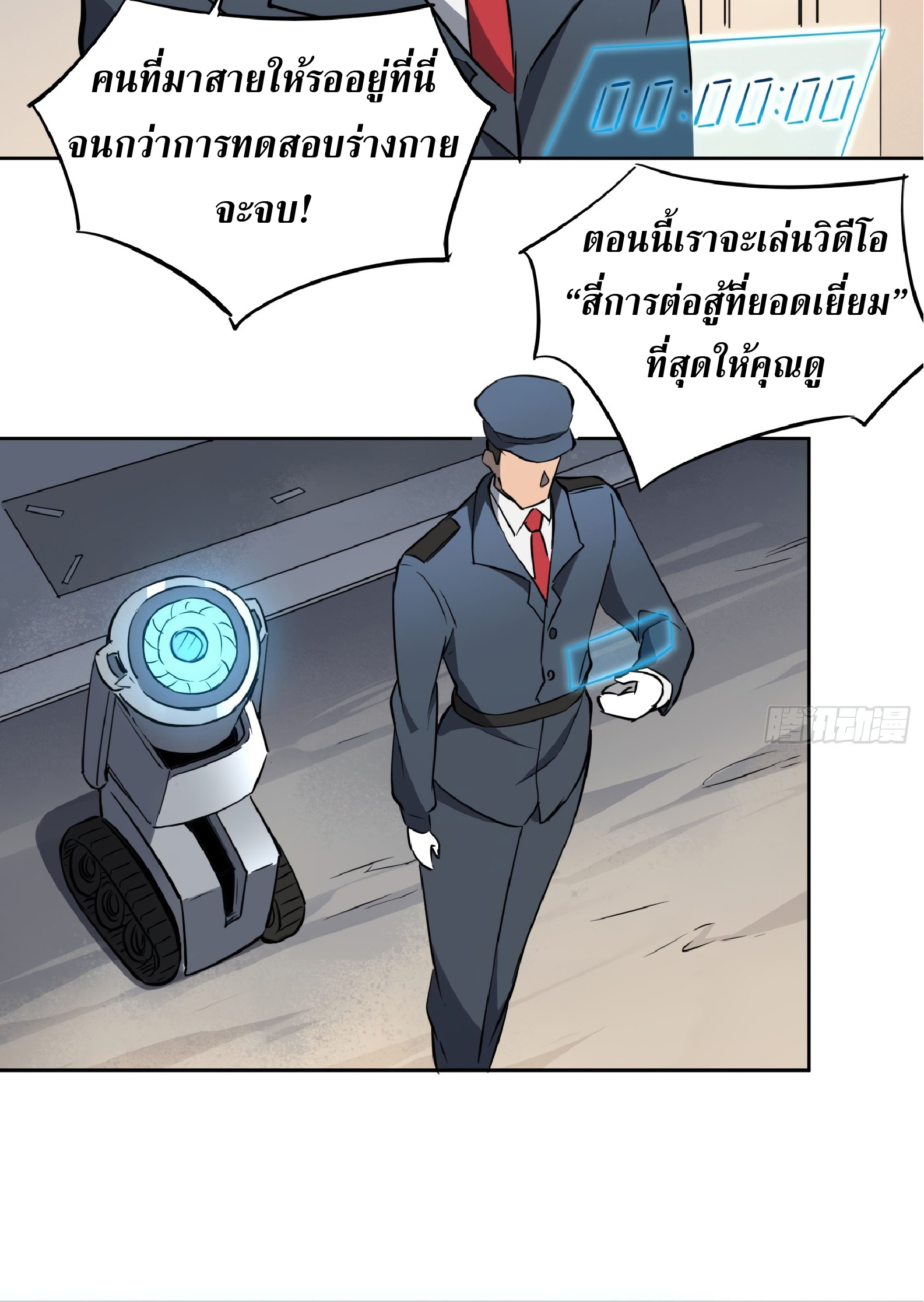 The People On Earth Are Too Ferocious ตอนที่ 70 หน้า 16