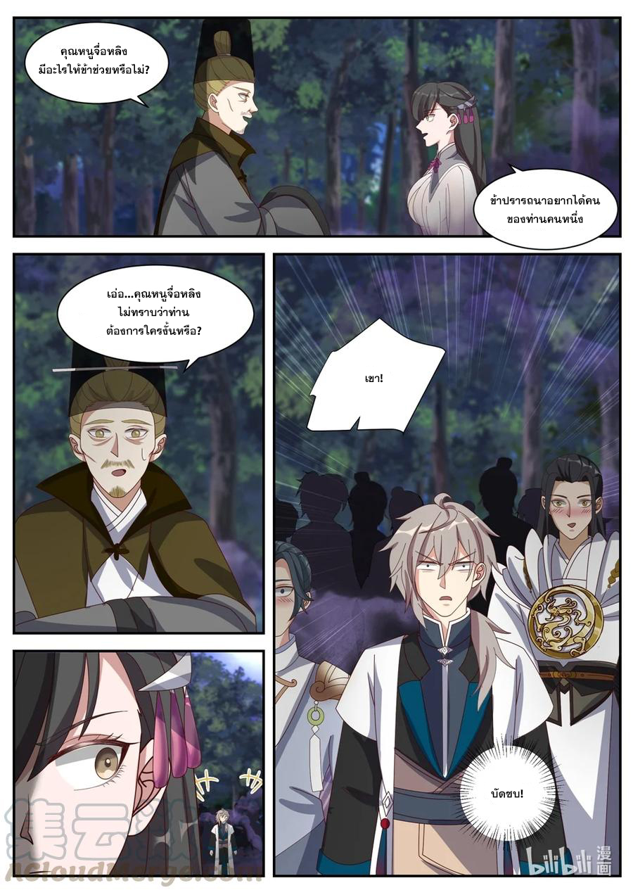 เทพสายฟ้า ราชาสงคราม ตอนที่ 288 หน้า 8