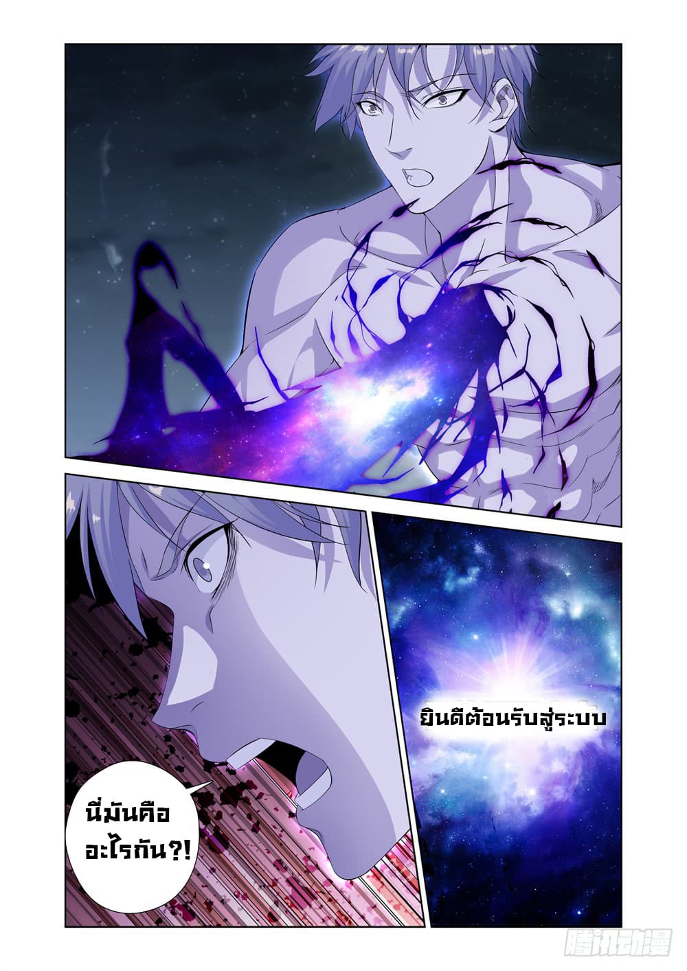 สุดยอดระบบจ้าวแห่งนรก ตอนที่ 1 หน้า 25