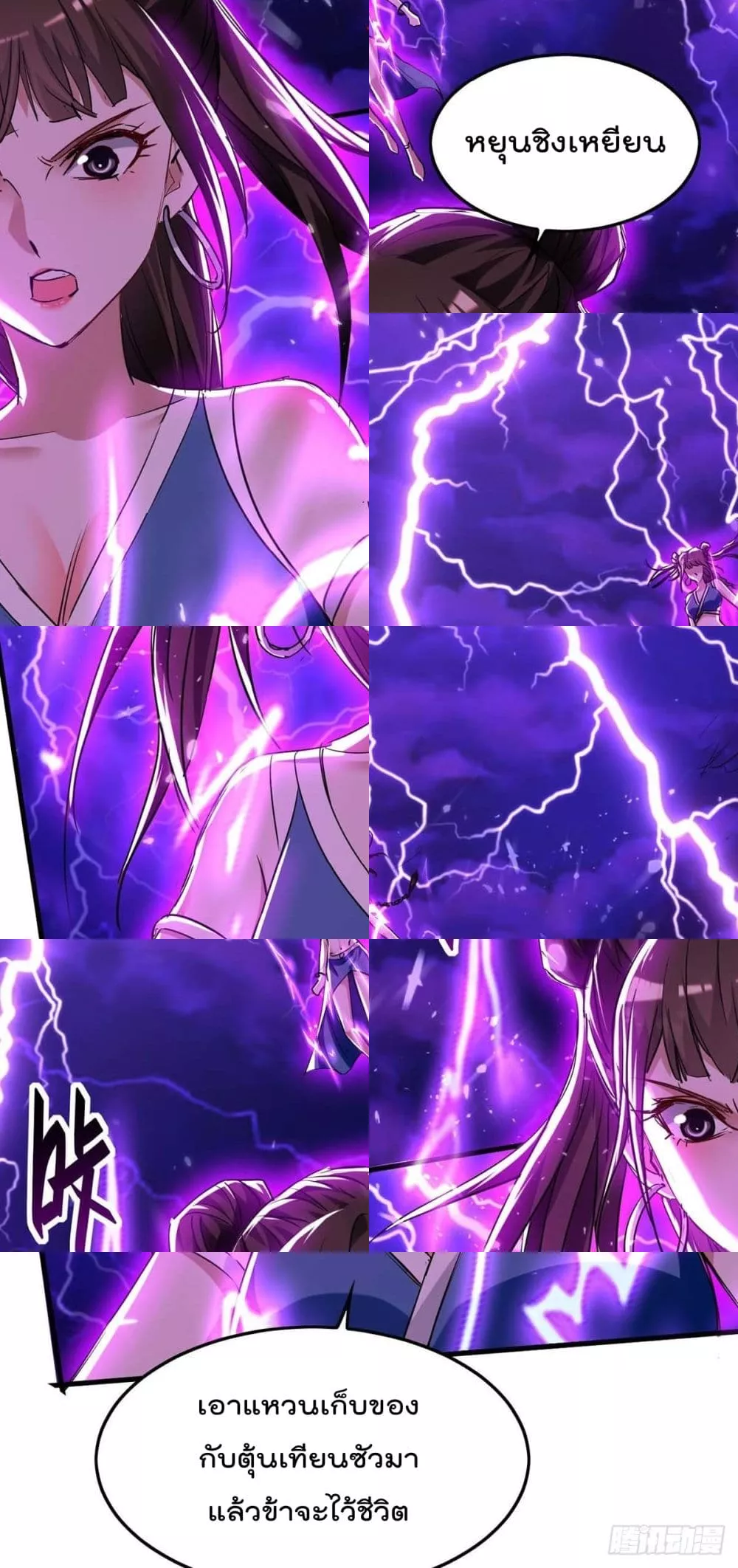 การกลับมาของจักพรรดิ์ ตอนที่ 266 หน้า 22