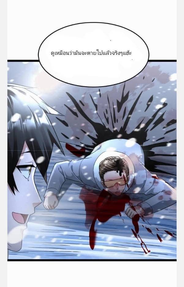 ฉันมีเซฟเฮาว์ในวันโลกาวินาศ ตอนที่ 236 หน้า 22