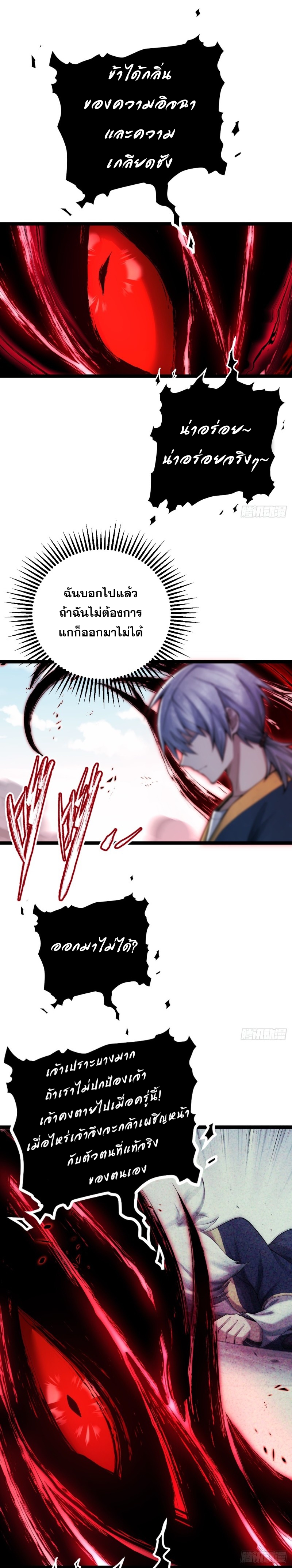 ปรมาจารย์สวรรค์ ตอนที่ 12 หน้า 11