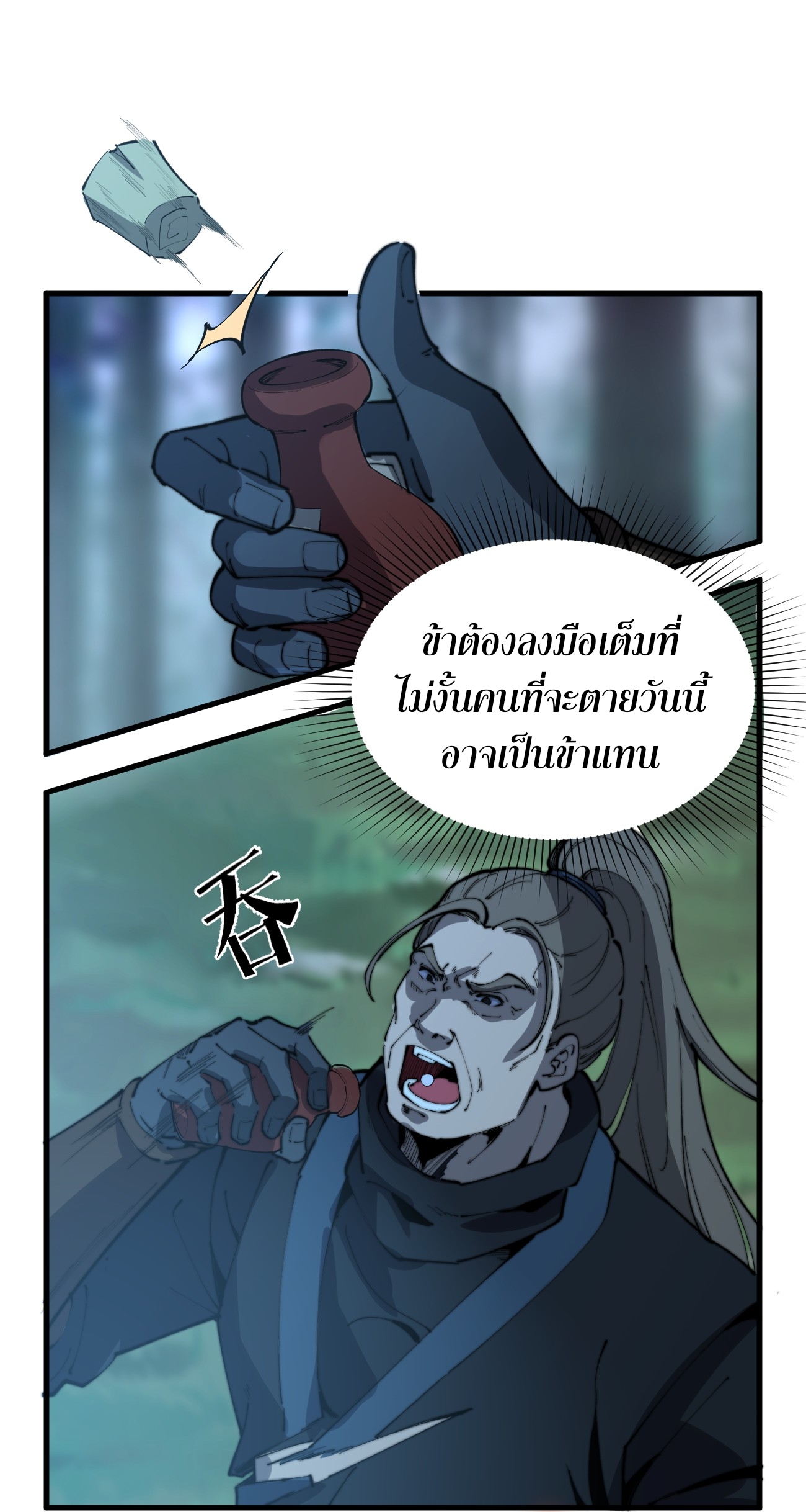 ระบบกลืนกินขั้นสุดยอด ตอนที่ 15 หน้า 36