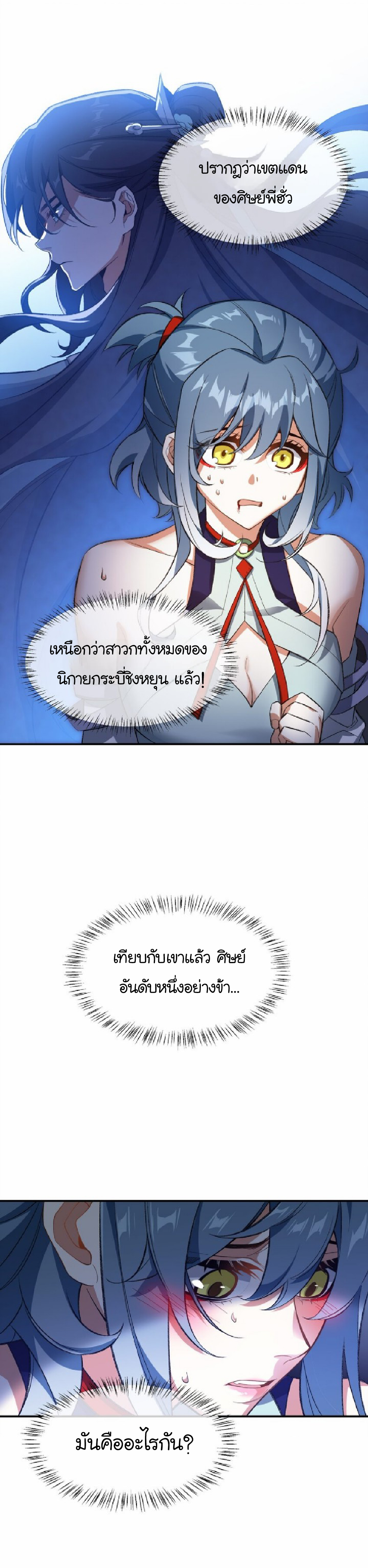 (โลกแห่งการบ่มเพาะพลังอมตะ) ตอนที่ 12 หน้า 3