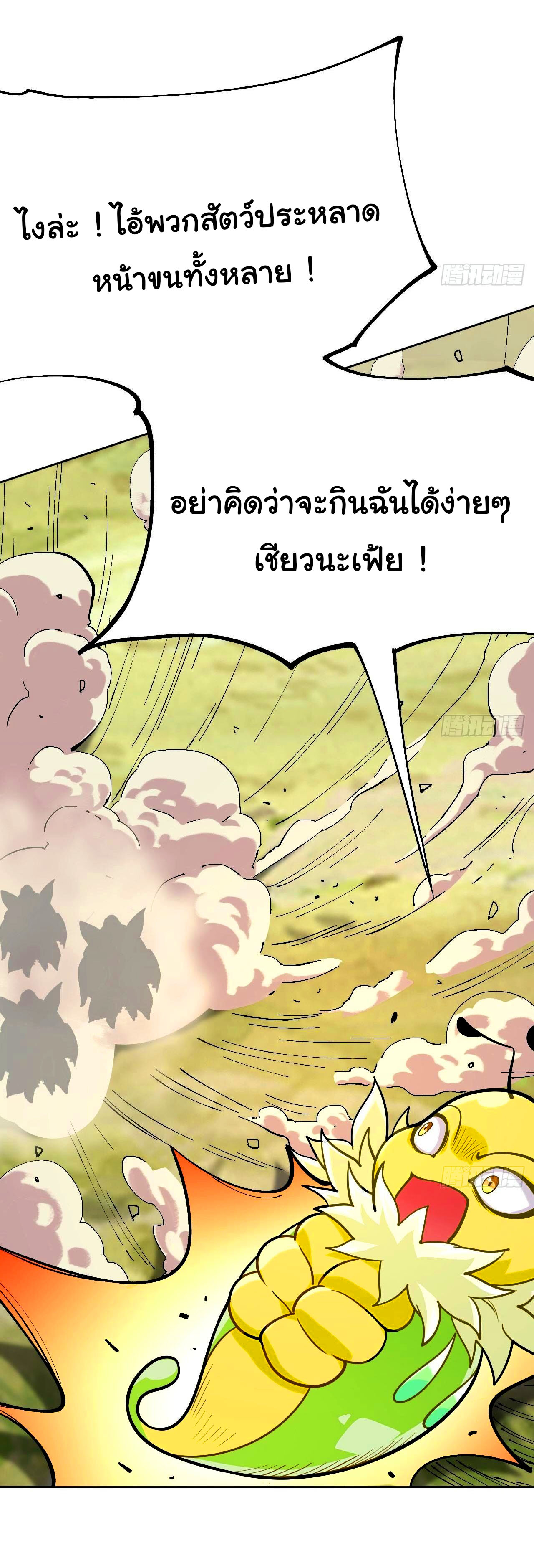 ข้าคือผู้ไร้พ่ายในใต้หล้า วิวัฒนาการเถอะ เจ้าหนอนสุดแกร่ง ตอนที่ 2 หน้า 40