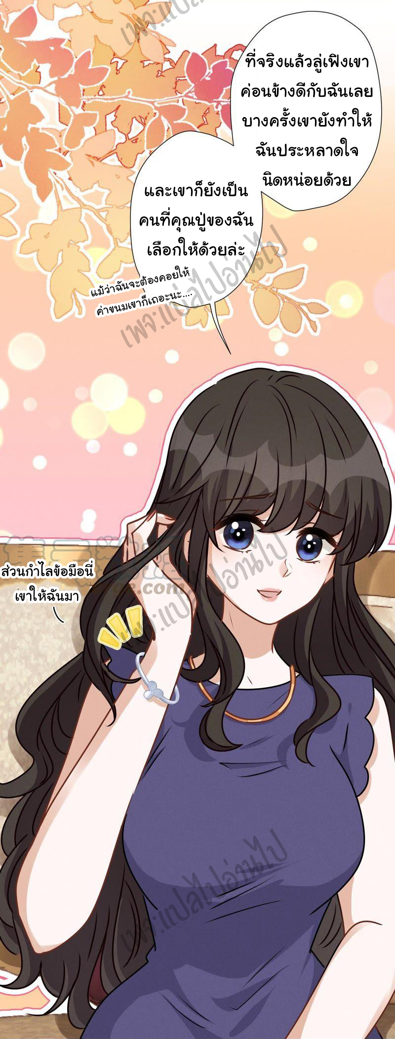 Lu Feng is the best son-in-law สุดยอดลูกเขย "ลู่เฟิง" ตอนที่ 16 หน้า 3