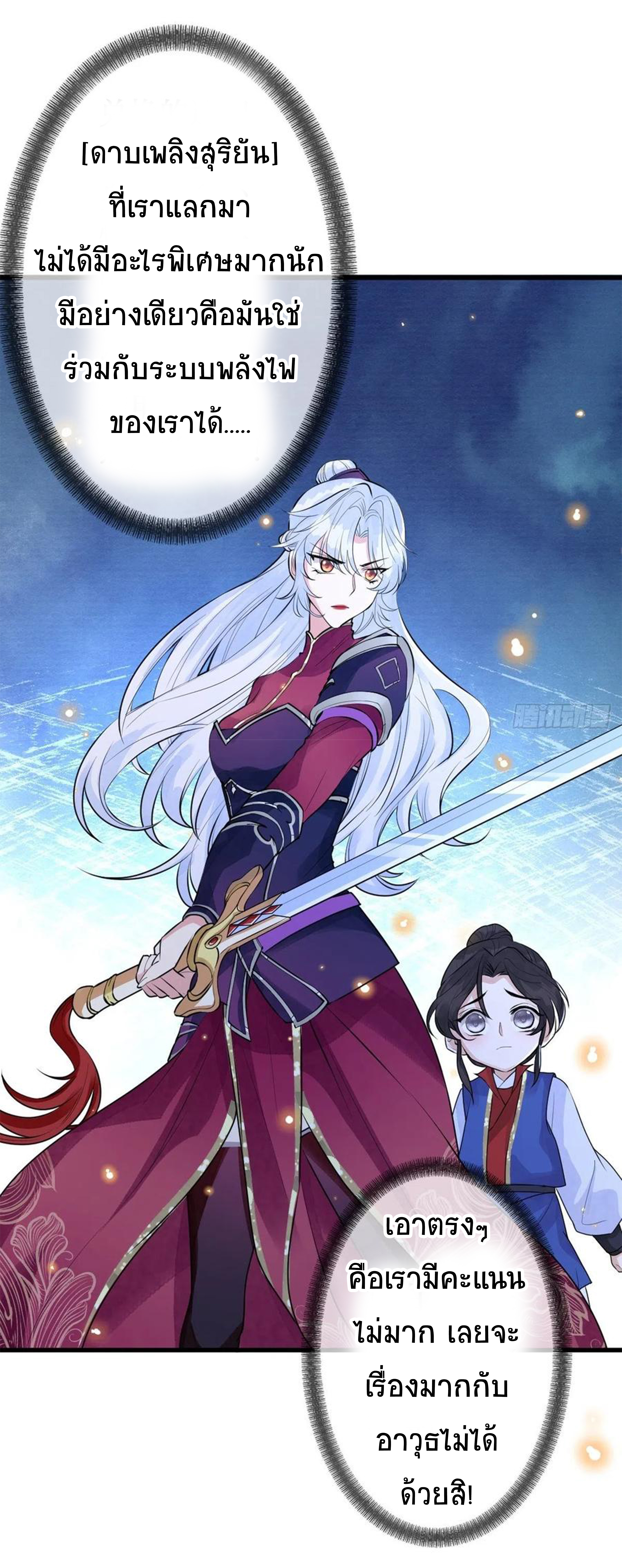 จักรพรรดินีสงคราม เกิดใหม่ในโลกซอมบี้ (Empress of the last days) จบ ตอนที่ 21 หน้า 5