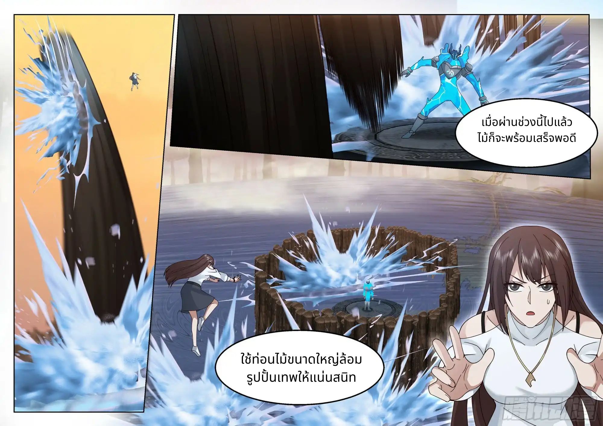 The Supreme Way ตอนที่ 93 หน้า 14