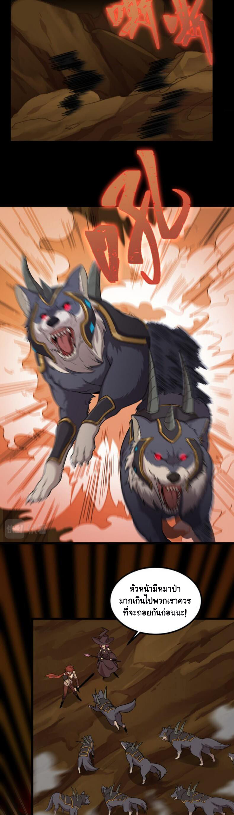 Game Invade The World ตอนที่ 8 หน้า 13