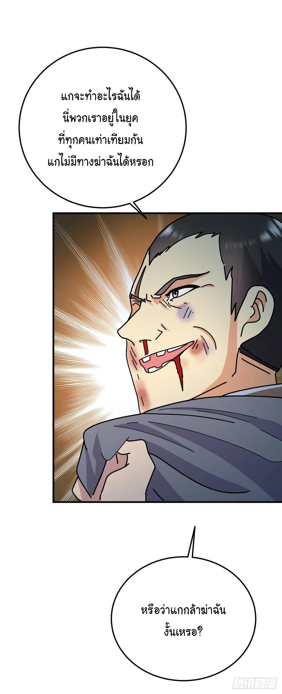 ระบบไลฟ์สด เจ้าพ่อสายเปย์ ตอนที่ 78 หน้า 10