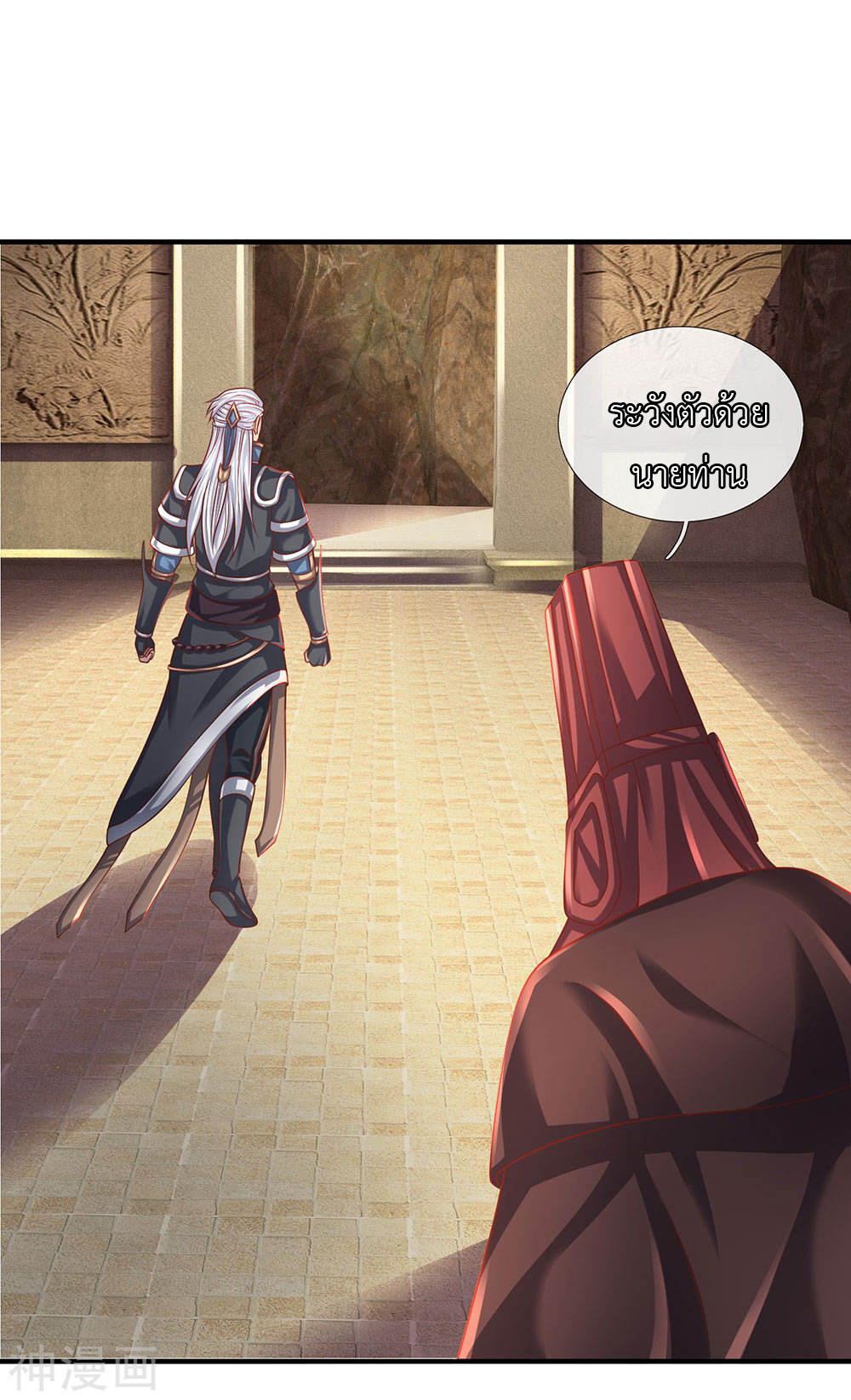 Shura Sword Sovereign ตอนที่ 102 หน้า 19