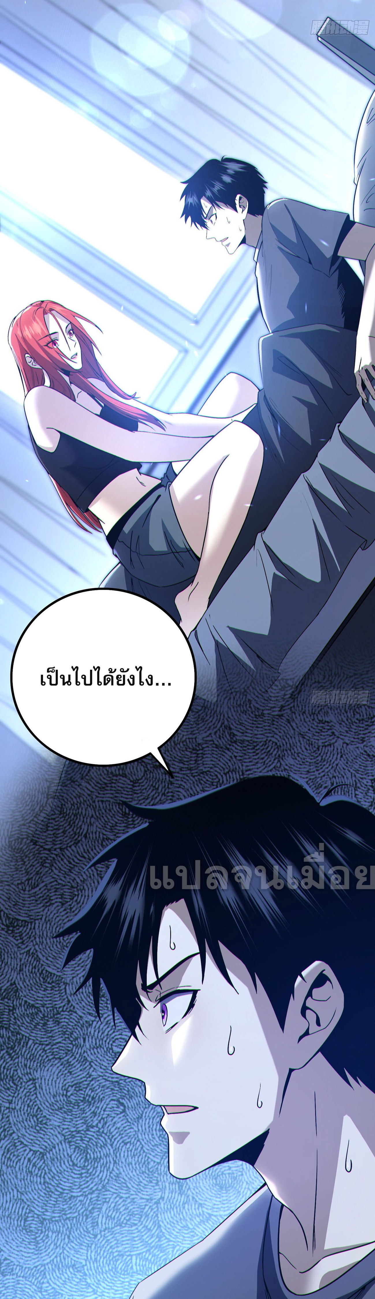 ผู้เล่นโคลสเบต้าไร้พ่ายในวันสิ้นโลก ตอนที่ 1 หน้า 26
