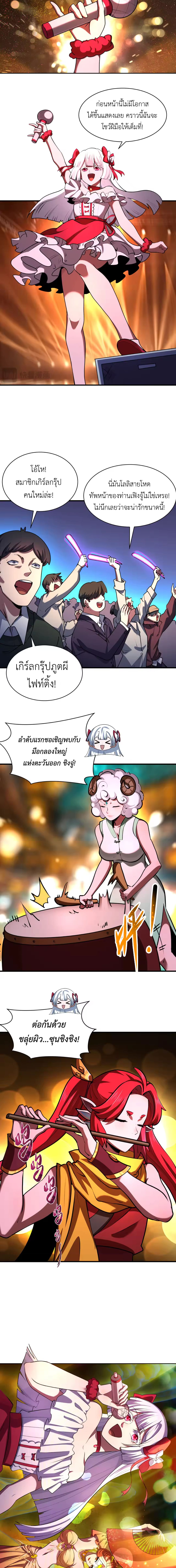 Era of the Haunted - ยุคสมัยแห่งภูตผี ตอนที่ 368 หน้า 11