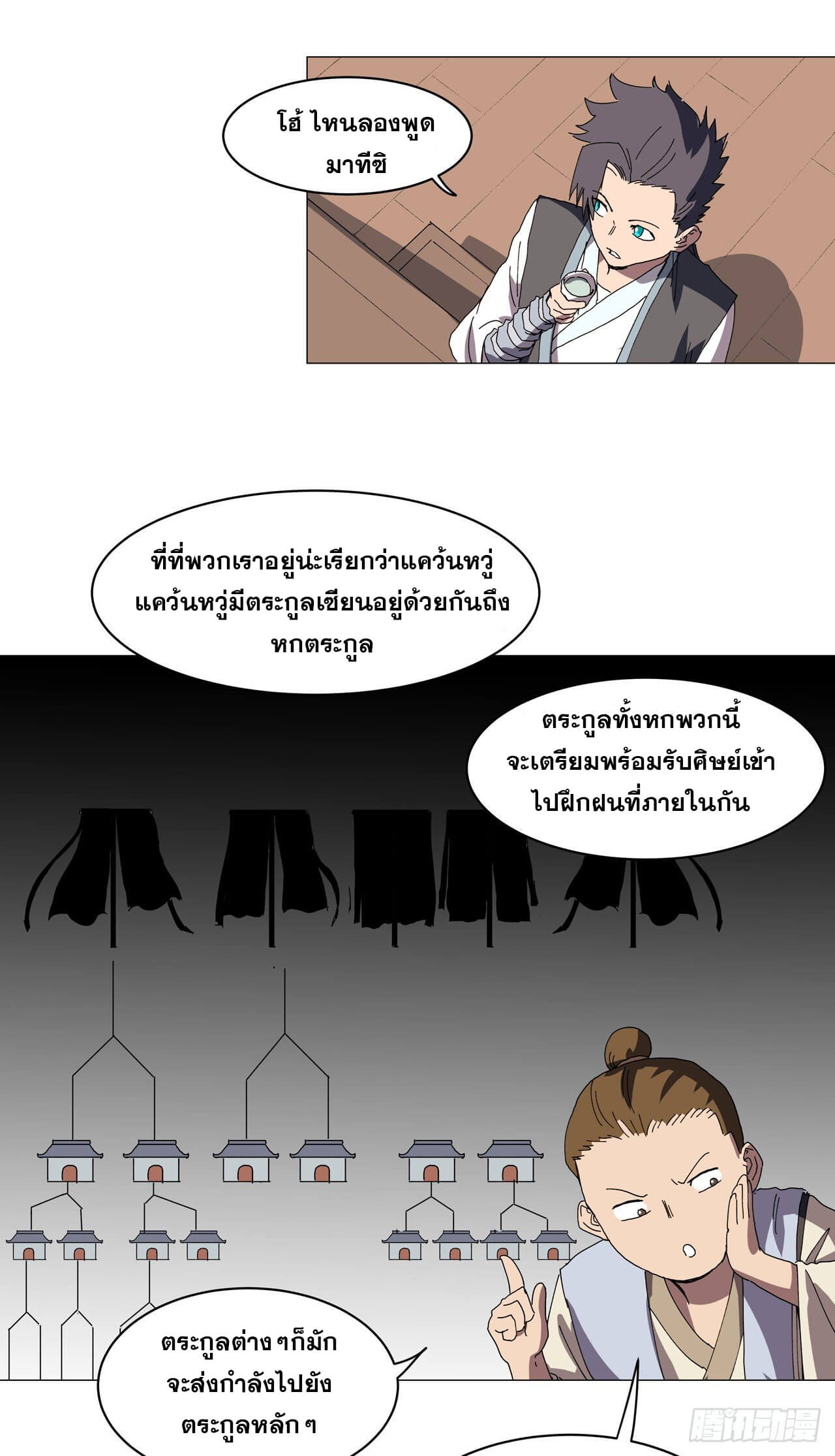 Cultivator vs Superhero (ทันจีน) ตอนที่ 135 หน้า 16