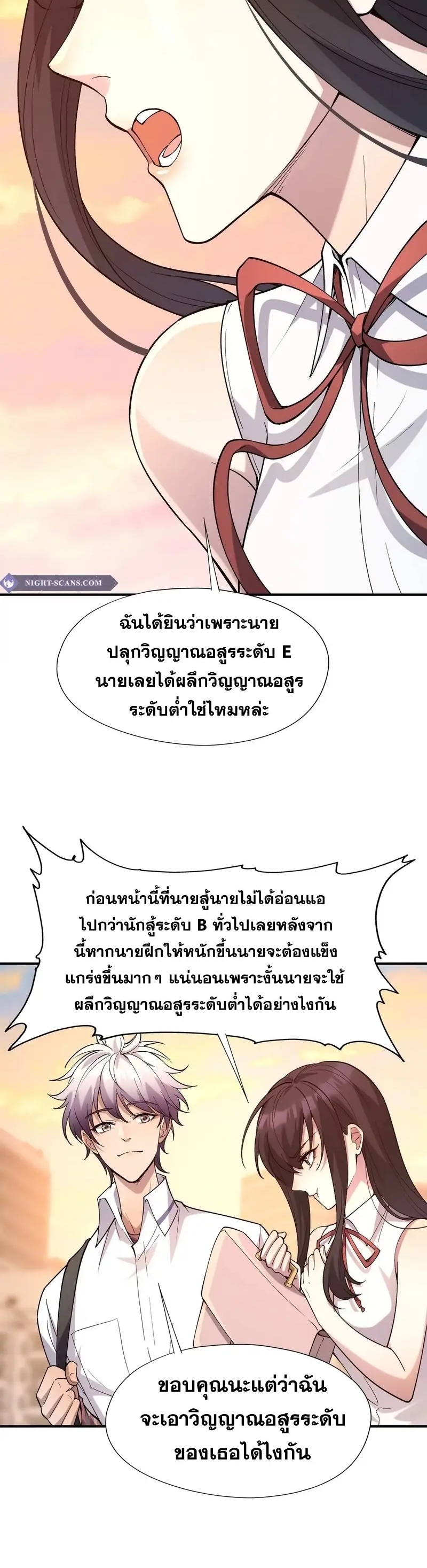 การเกิดใหม่ของจ้าวแห่งสัตว์อสูร ตอนที่ 4 หน้า 6