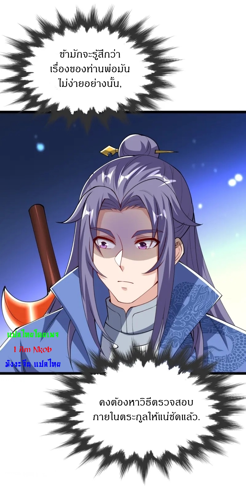 Ultimate Sovereign ยอดราชันย์แห่งใต้หล้า ตอนที่ 47 หน้า 21