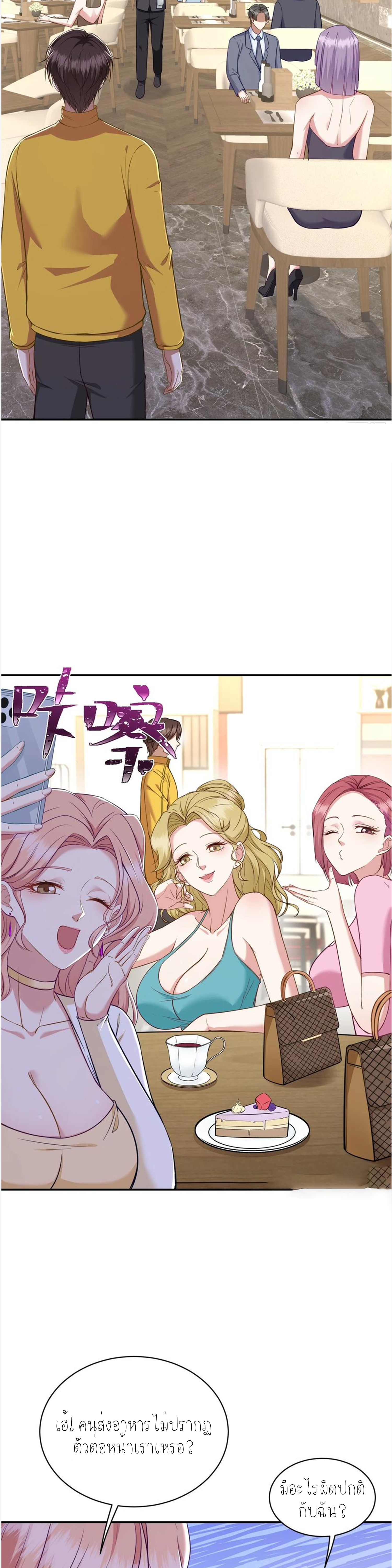 ผมไปเกาะสาวสวยกิน, แต่ตอนนี้ฉันเป็นคนร่ำรวยแล้ว~ ตอนที่ 114 หน้า 23