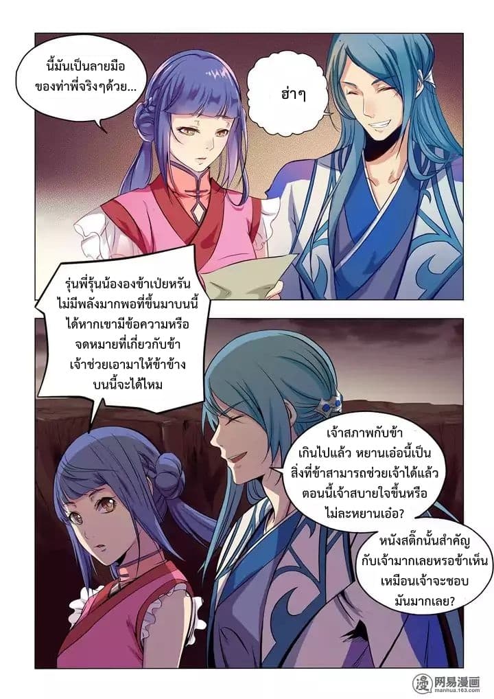 Apotheosis – การยกระดับสู่สถานะของพระเจ้า ตอนที่ 21 หน้า 11