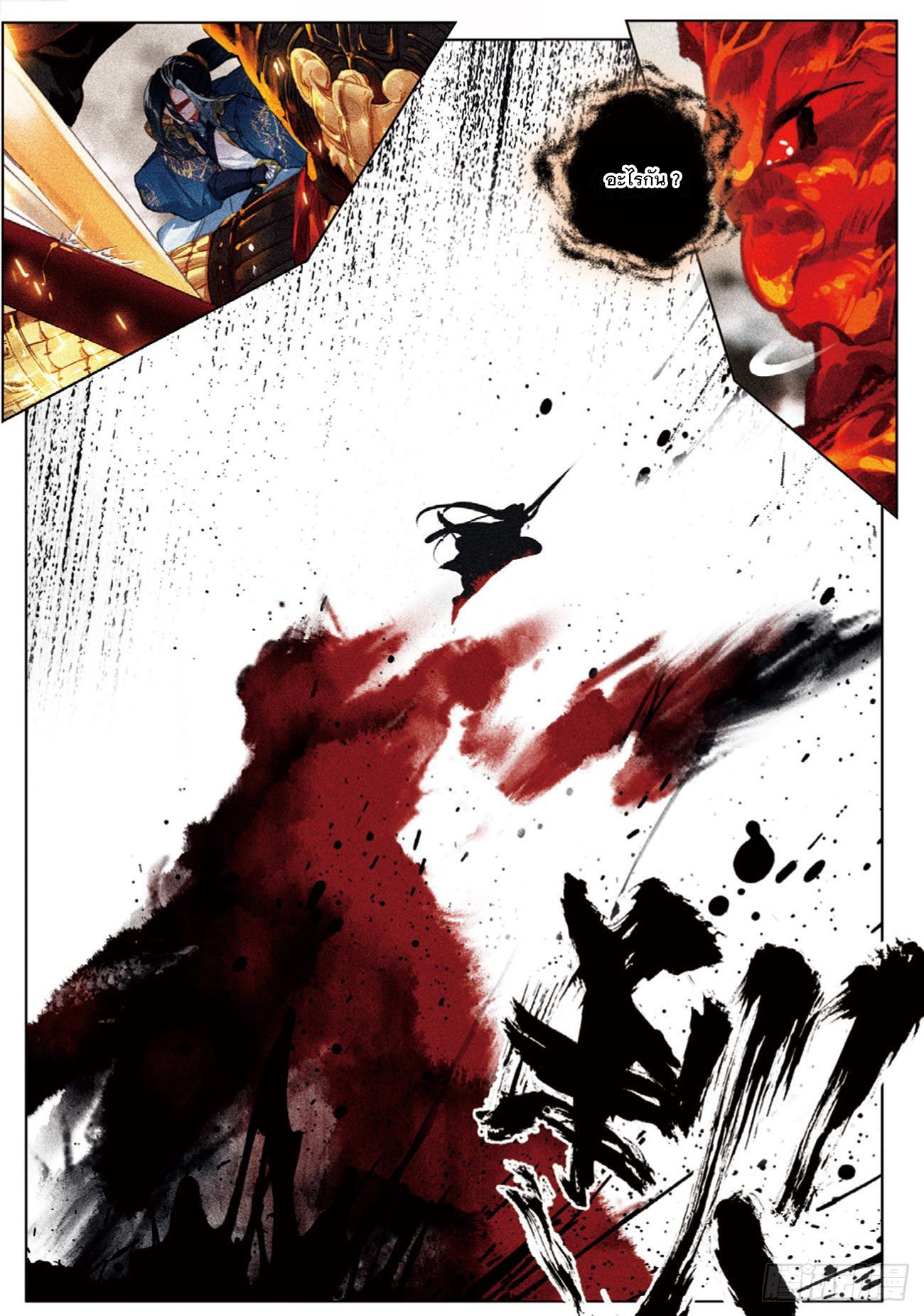 กระบี่เทพพิชิตฟ้า (ชนจีน) ตอนที่ 26 หน้า 5